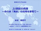 第５回クオリアAGORA／～21世紀の資源_海水の活用～の画像１